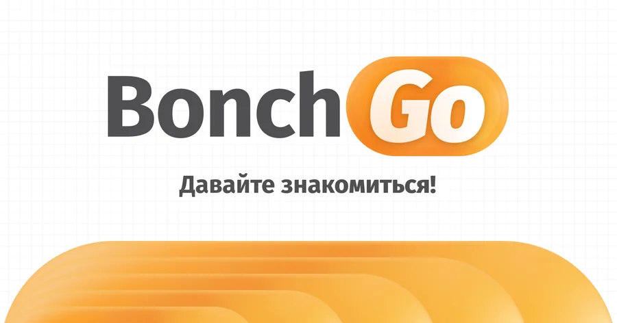 Bonch Go — анонс релиза сервиса