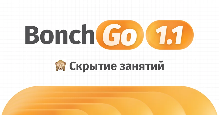 Обновление 1.1: скрытие занятий