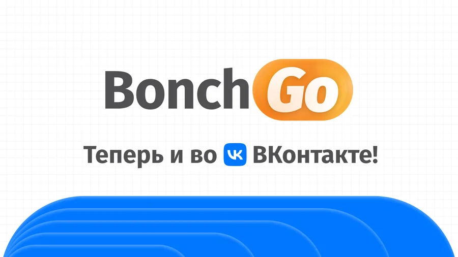 Bonch Go теперь и во ВКонтакте