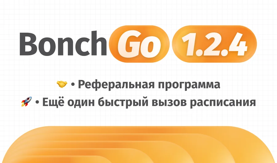 Обновление 1.2.4: реферальная программа