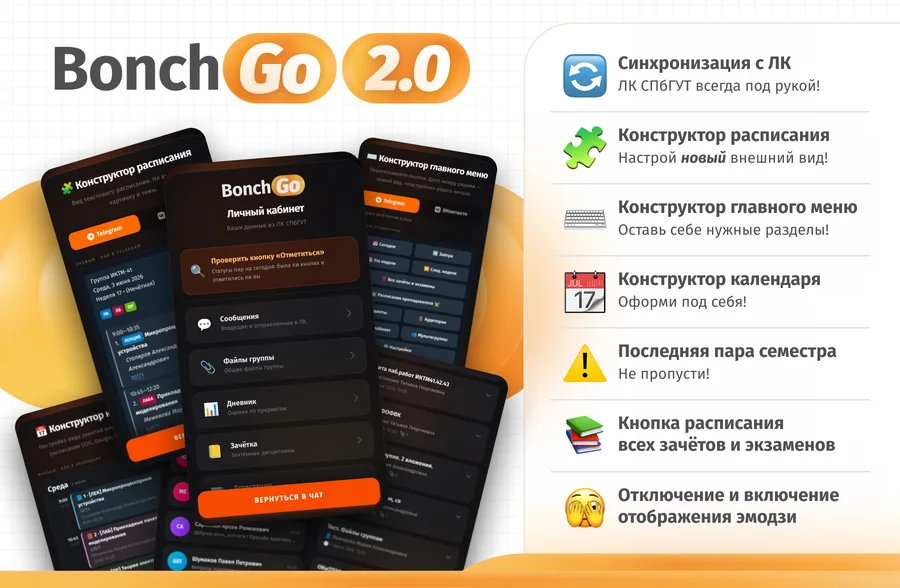 Обновление 2.0: синхронизация с личным кабинетом, конструкторы расписания и меню