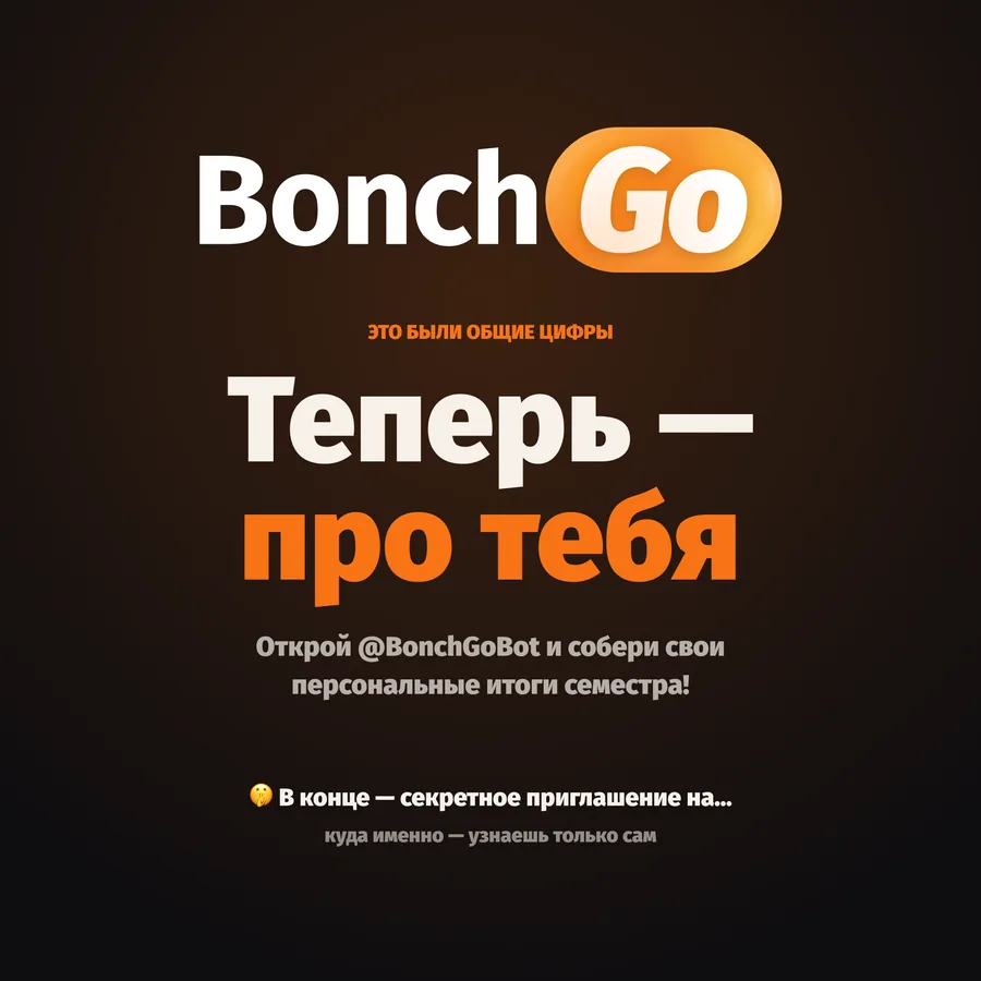 Финальный слайд: персональные итоги семестра в боте