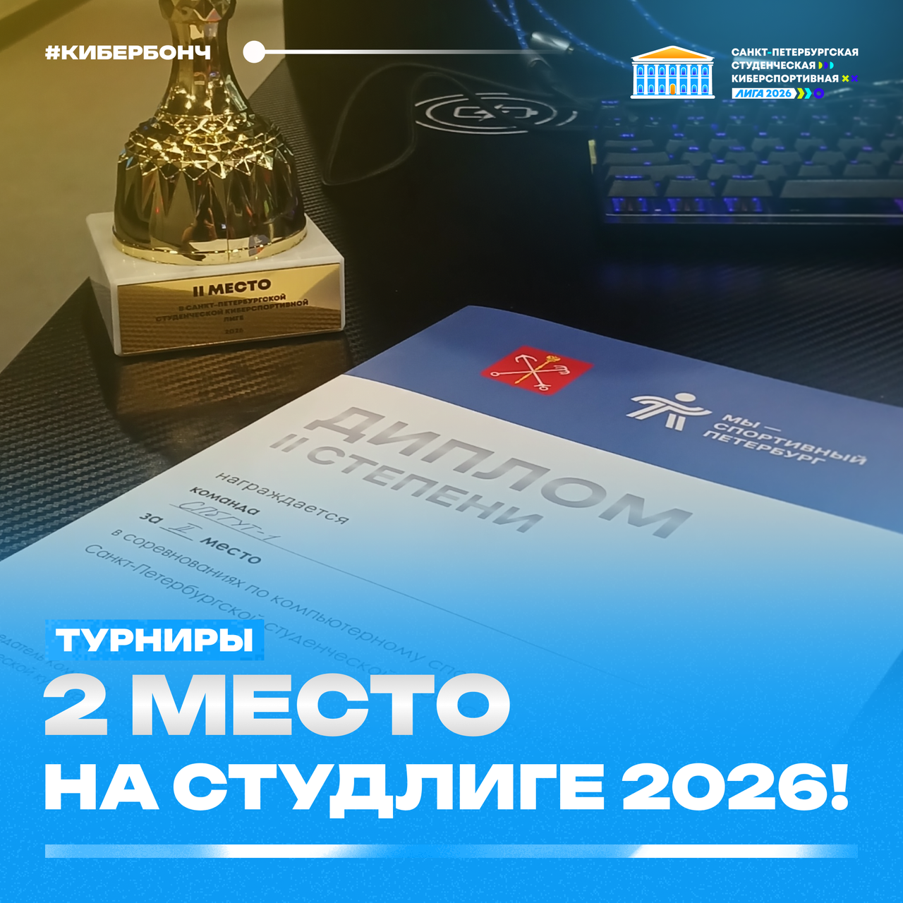 2_место_СПБСКЛ2026.png