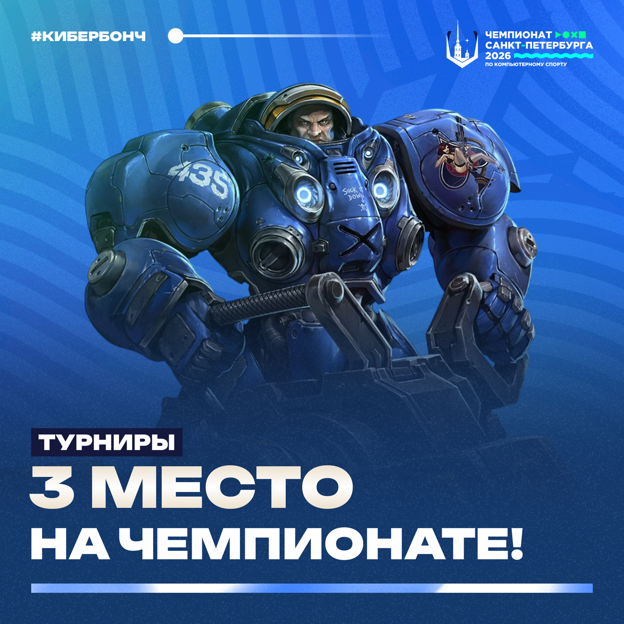 3_место_чемпионатспб.png
