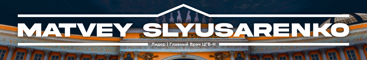 MSlyusarenko Подпись-ГВ-2.gif