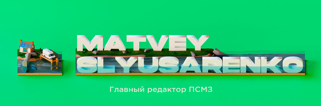 MSlyusarenko Я - весна 2024.png