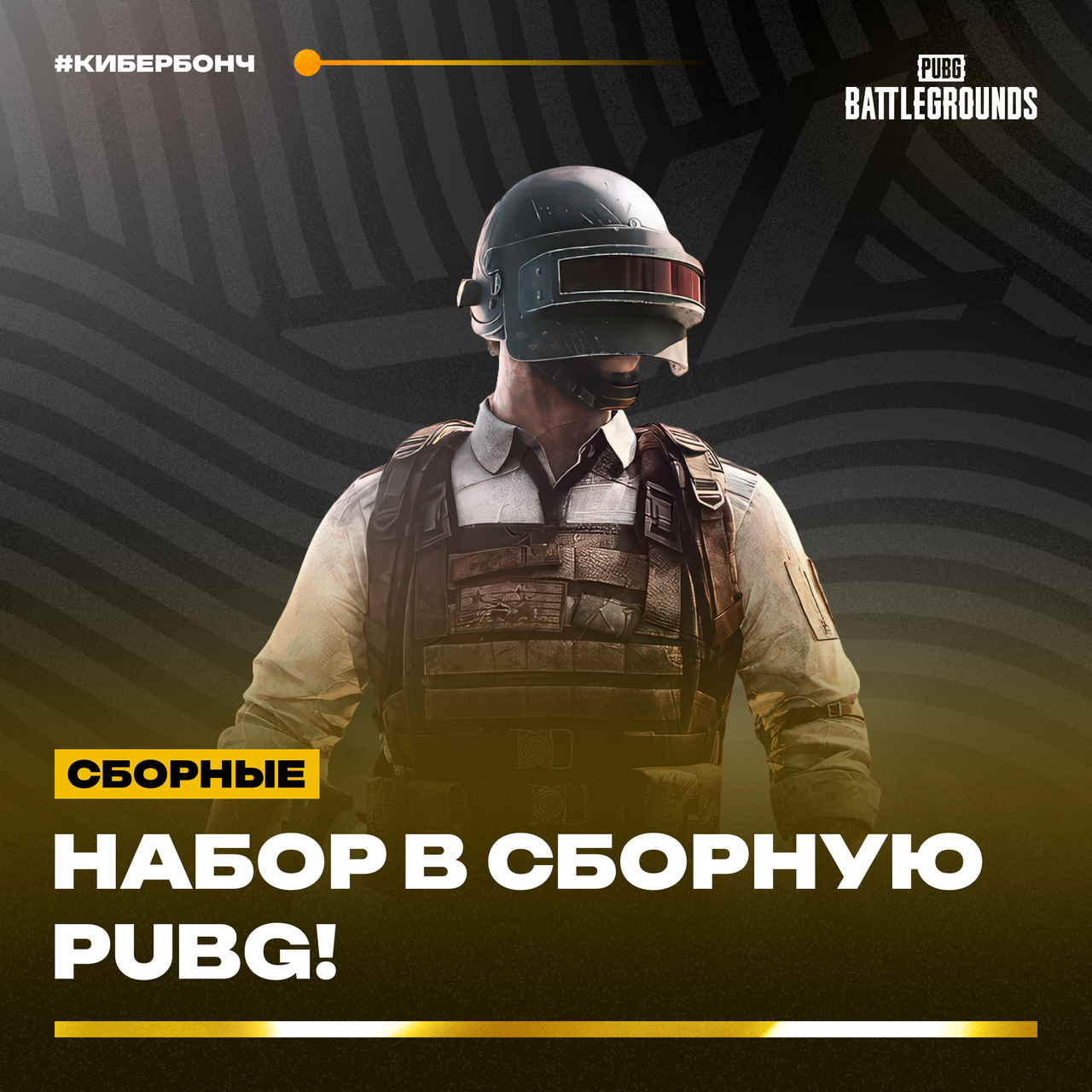 Набор_пабг.png