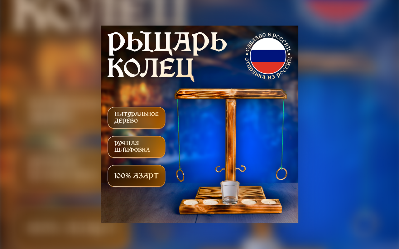 РыцарьКолецП.png
