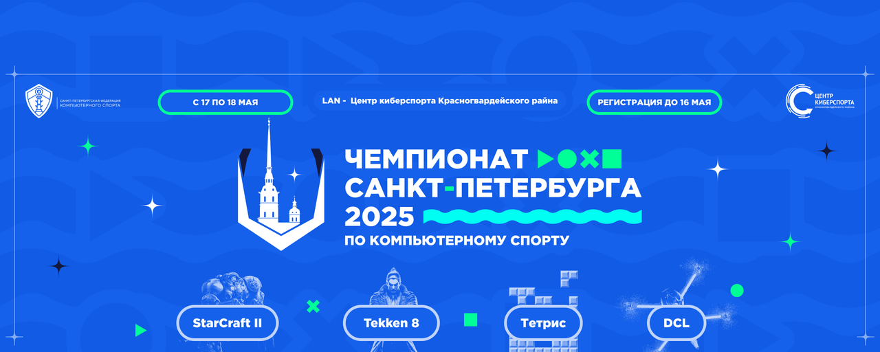 СПбФКС Чемпионат СПб 2025 Шапка ВК фикс.png