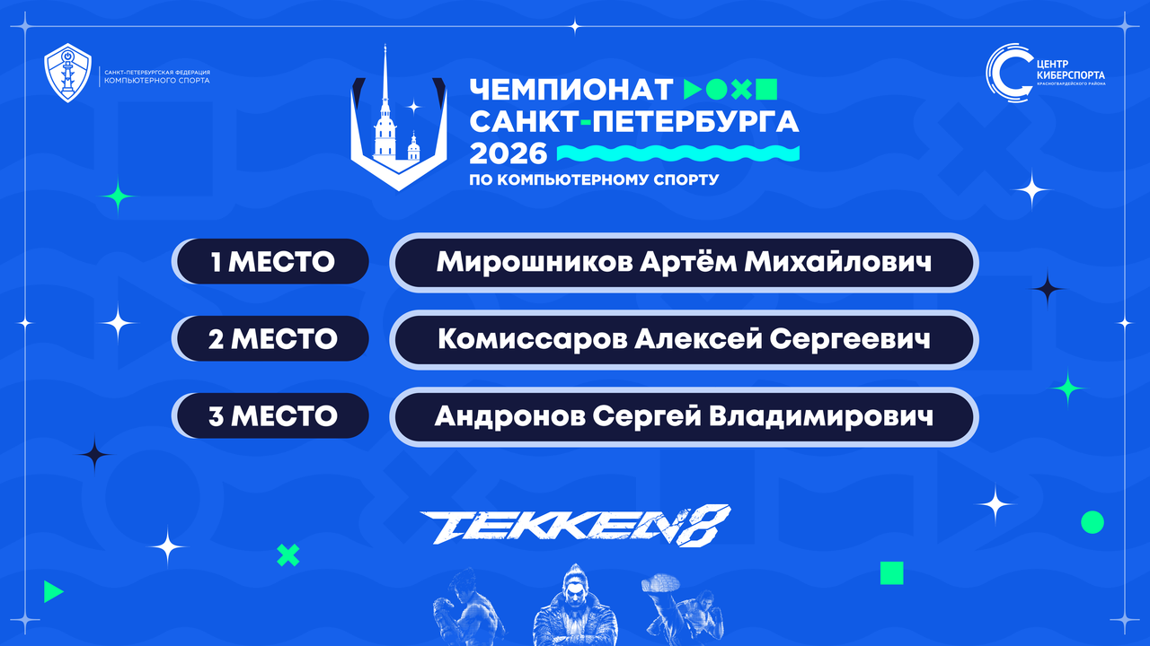 СПбФКС Чемпионат СПб 2026 Т8_фикс.png