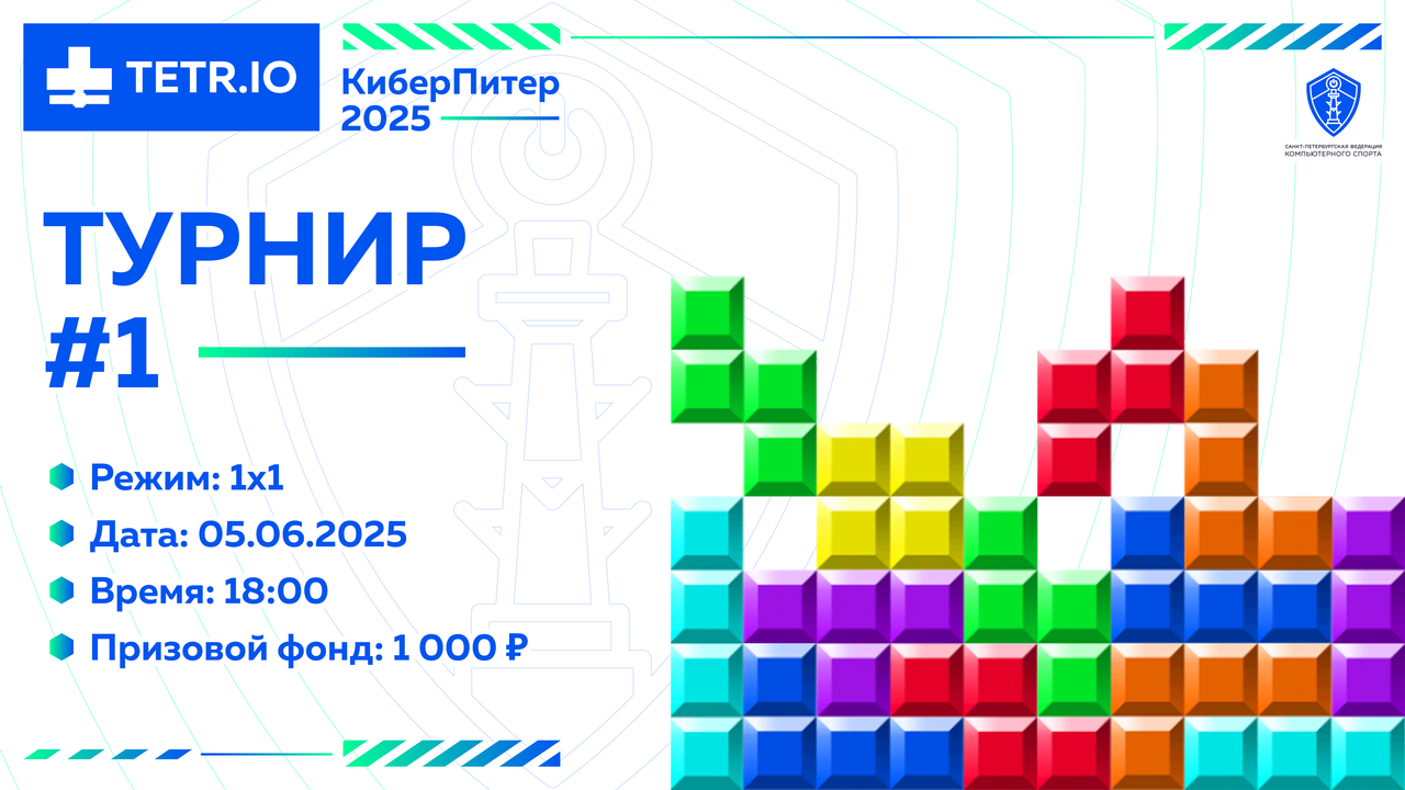 СПбФКС КиберПитер 2025 АнонсТетрио_1.png