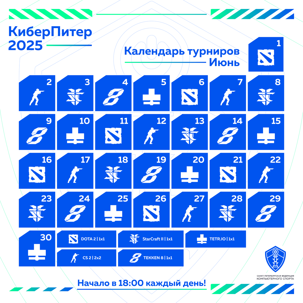 СПбФКС КиберПитер 2025 КалендарьВ11.png