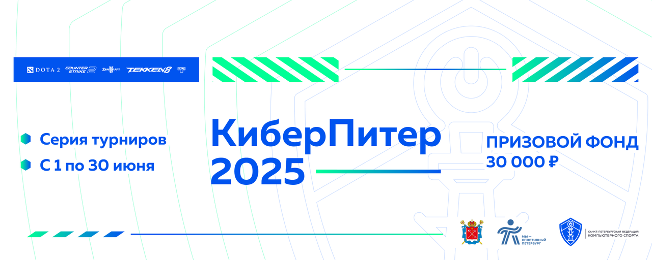 СПбФКС КиберПитер 2025 Шапка в4.png