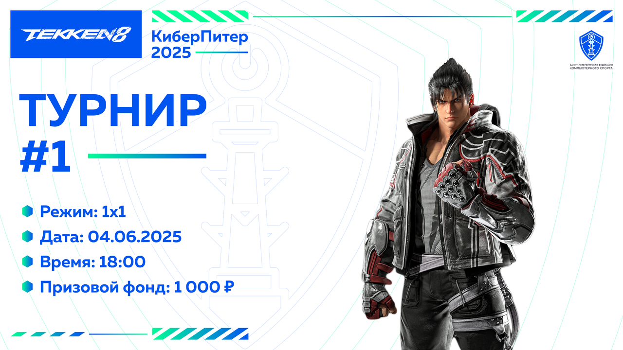 СПбФКС КиберПитер 2025 T8.png