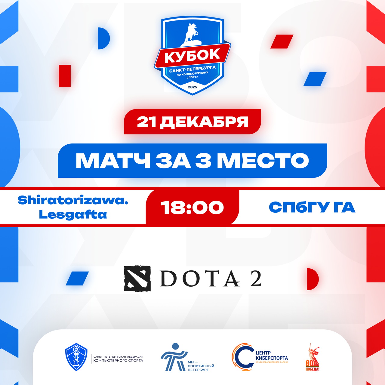 СПбФКС Кубок 2025 Матчи 3 место.png