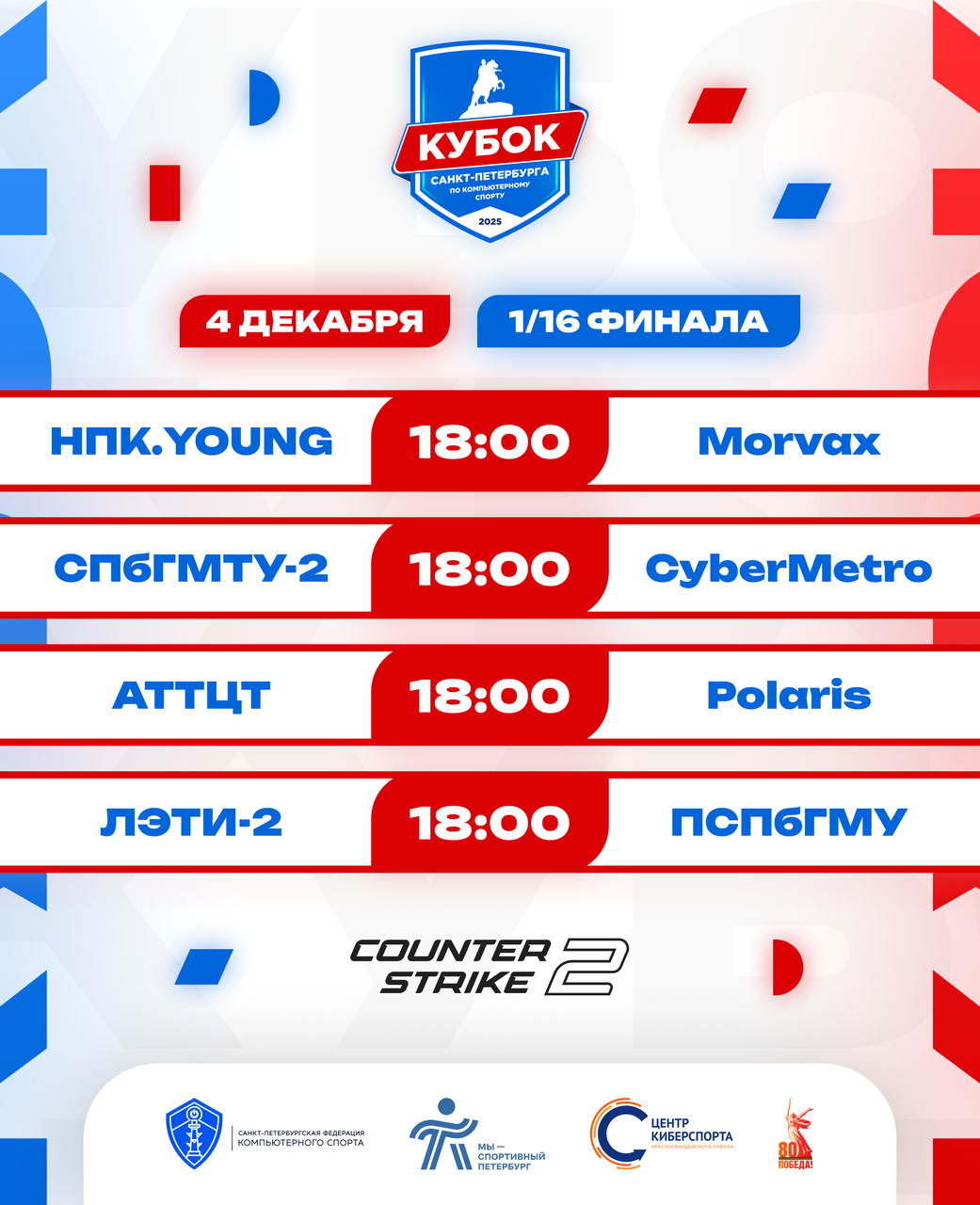 СПбФКС Кубок 2025 Матчи Анонс 1.png
