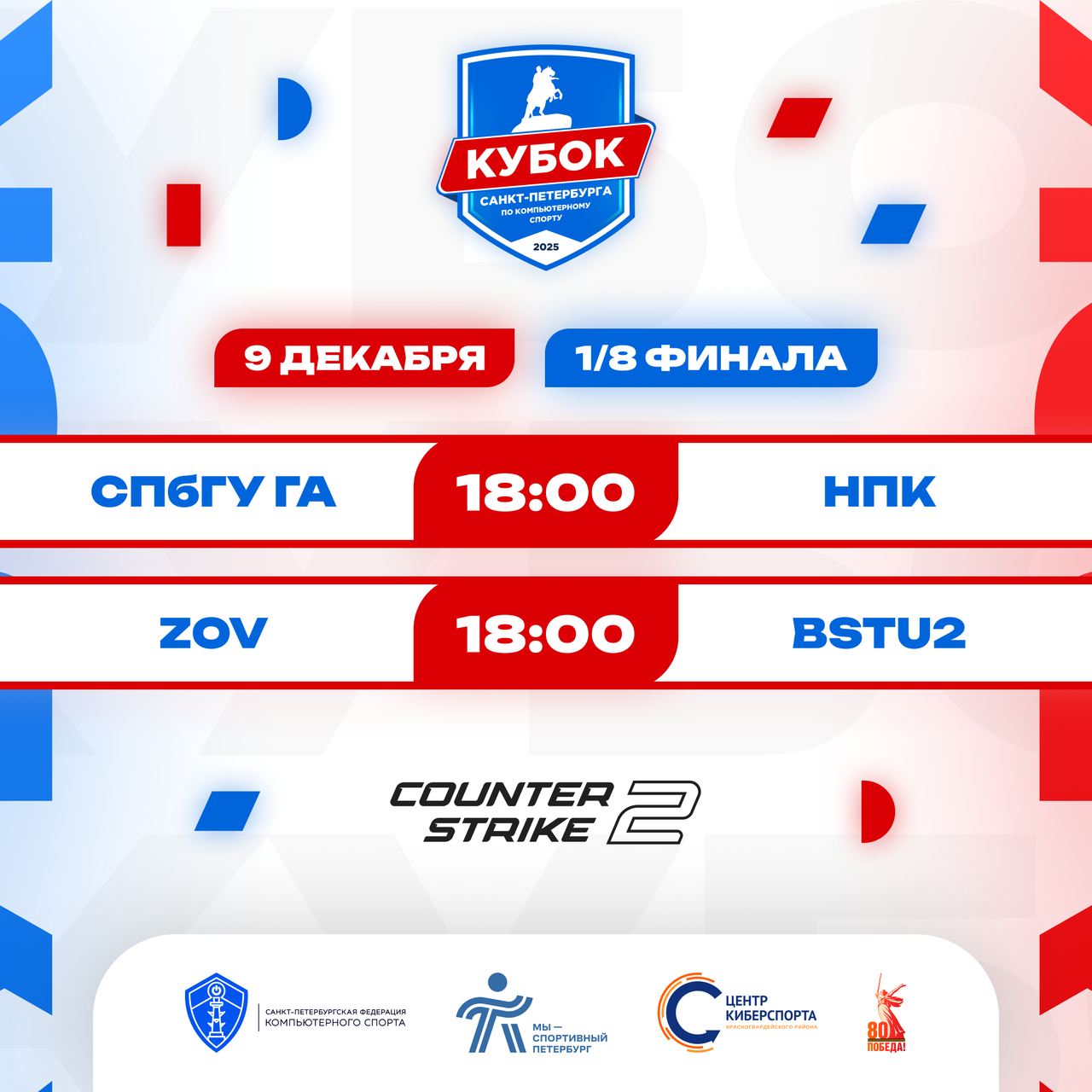 СПбФКС Кубок 2025 Матчи Анонс 2.png