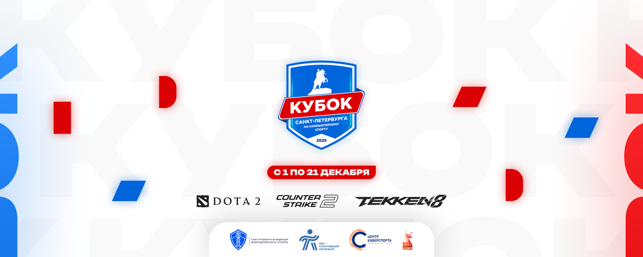 СПбФКС Кубок 2025 Шапка ПК.png