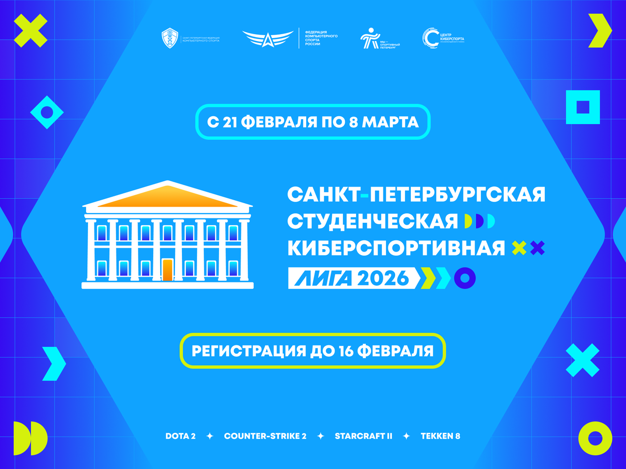 СПбФКС Студлига 2026 Анонс43 ФИКС.png
