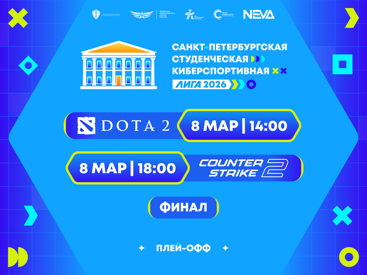 СПбФКС Студлига 2026 Анонс Ф Финал 8.png