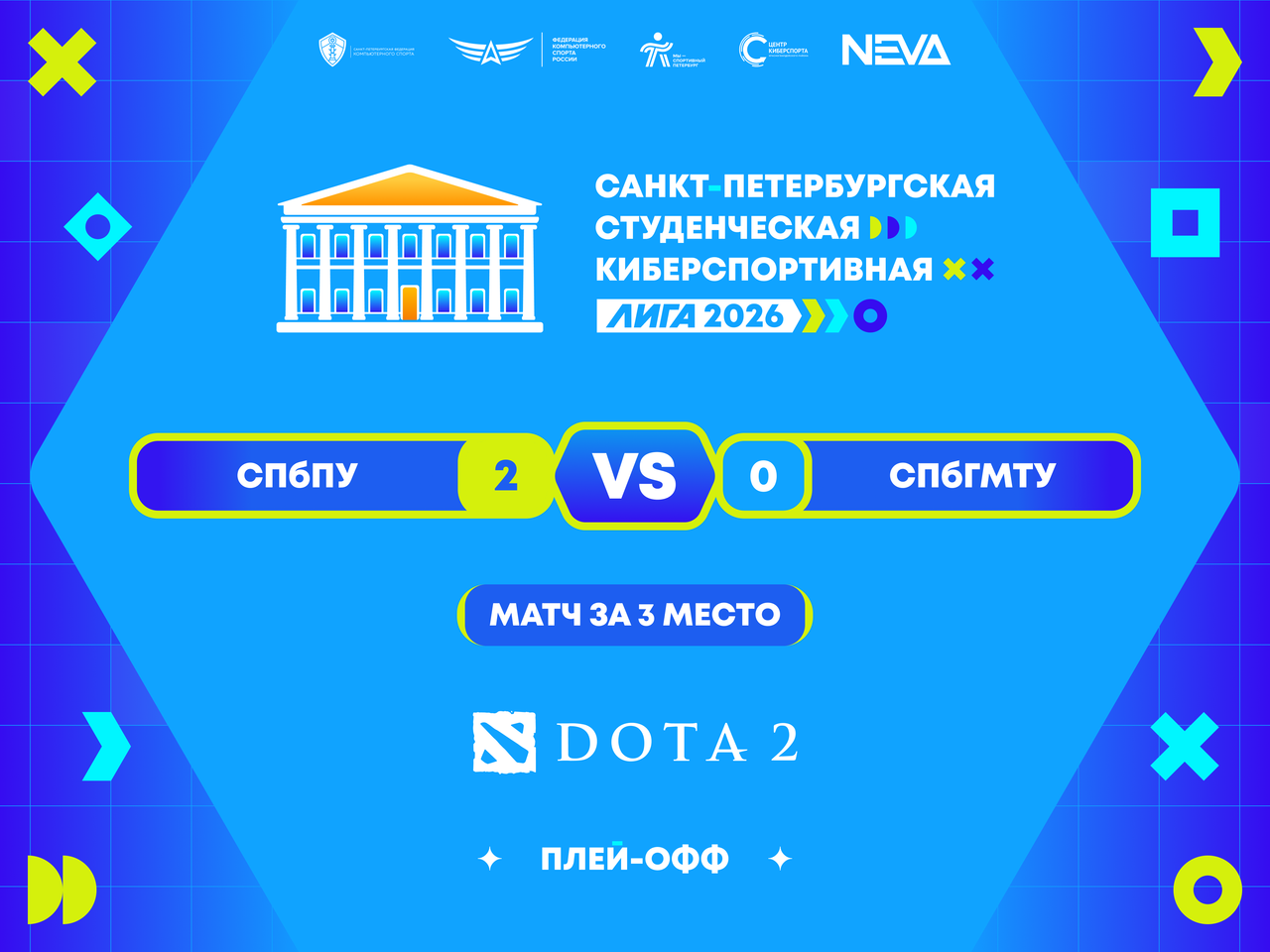 СПбФКС Студлига 2026 Дота2 ф3ф.png