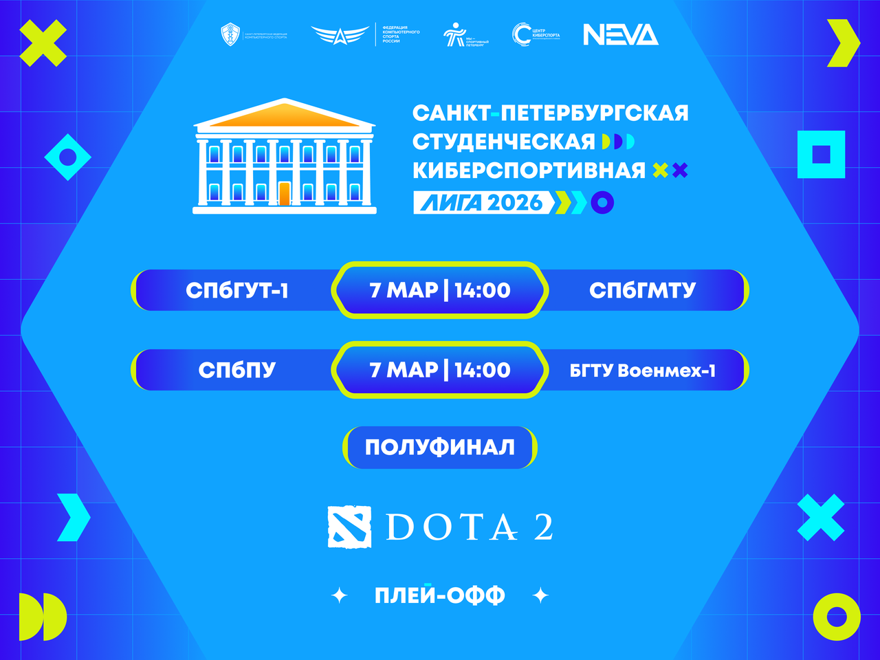СПбФКС Студлига 2026 Дота2 полф 7м.png