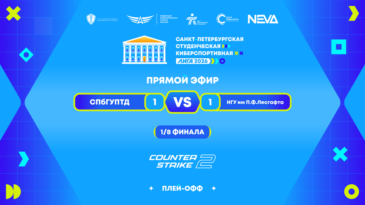 СПбФКС Студлига 2026 Игровой overlay с плашками и видео-фоном.png