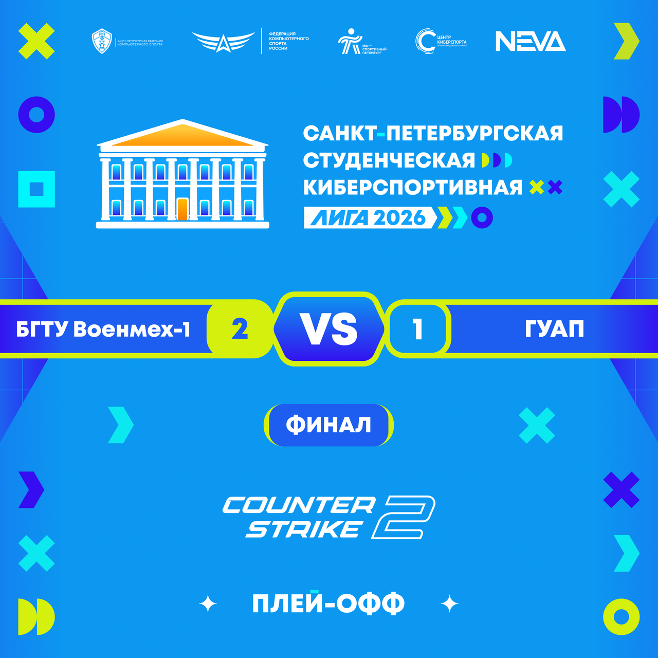 СПбФКС Студлига 2026 КС2 Ф1.png