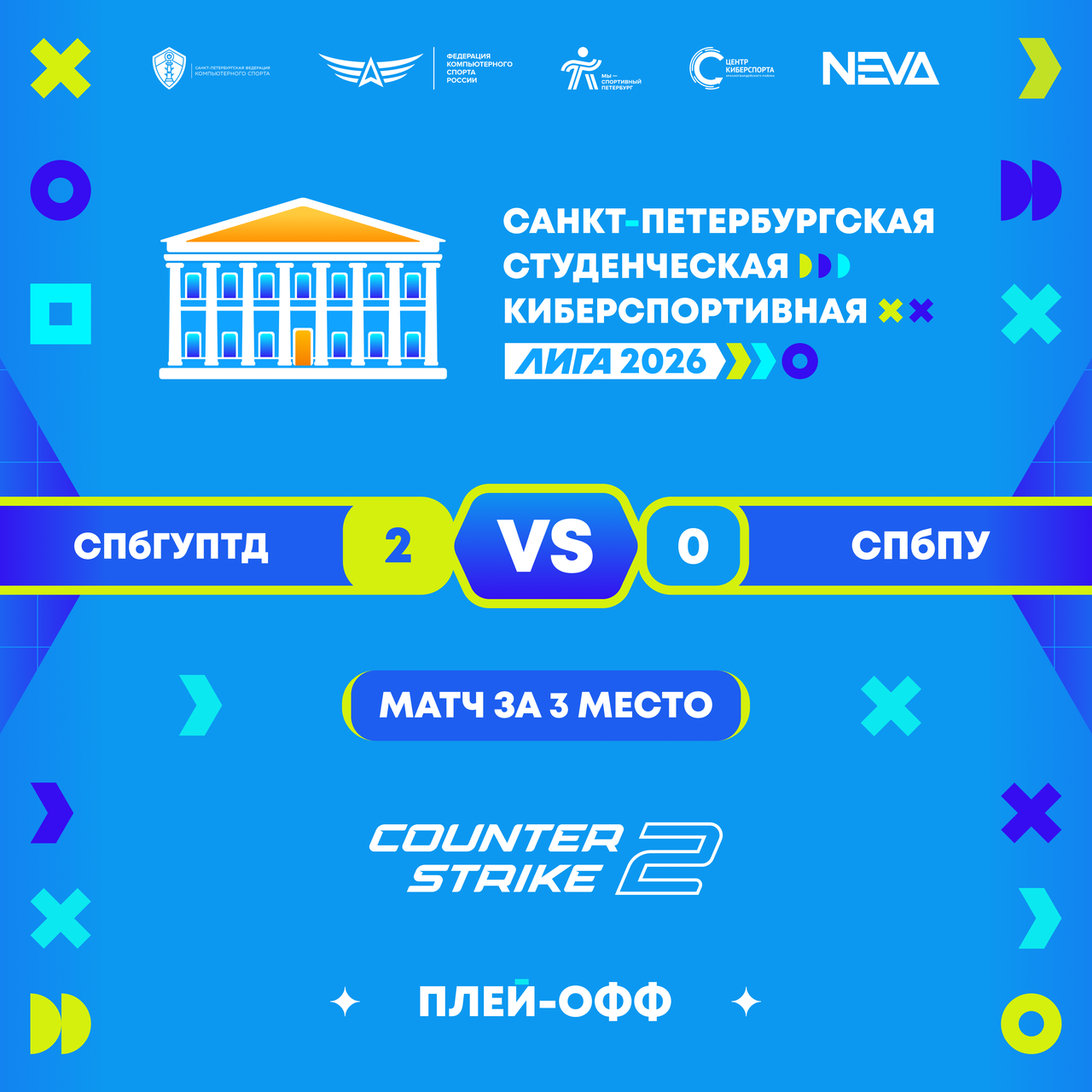 СПбФКС Студлига 2026 КС2 ф3.png