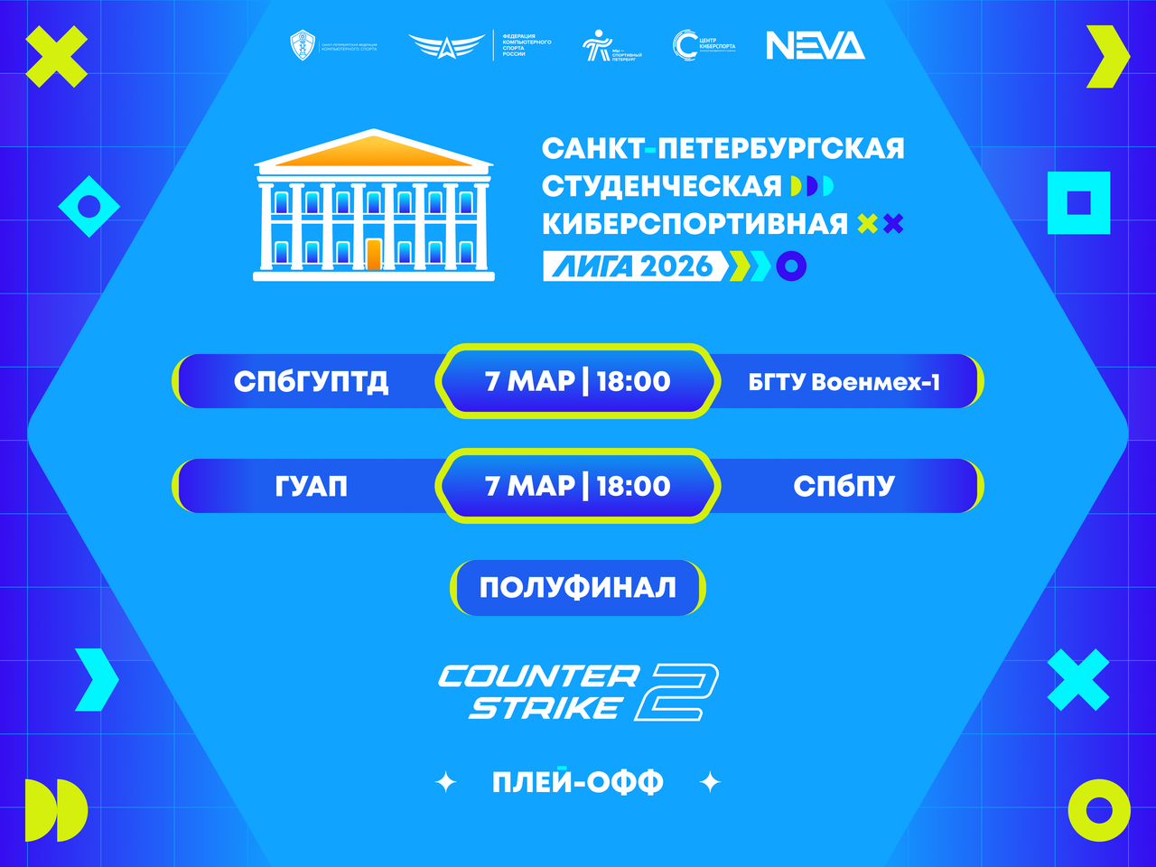 СПбФКС Студлига 2026 КС2 полуф 7м.png