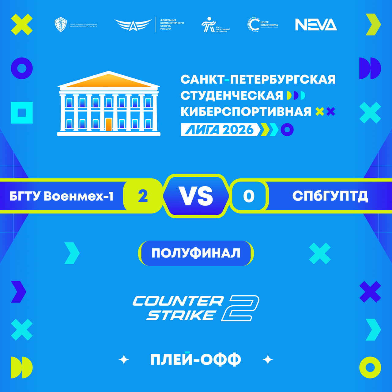 СПбФКС Студлига 2026 Кс2 12 1.png