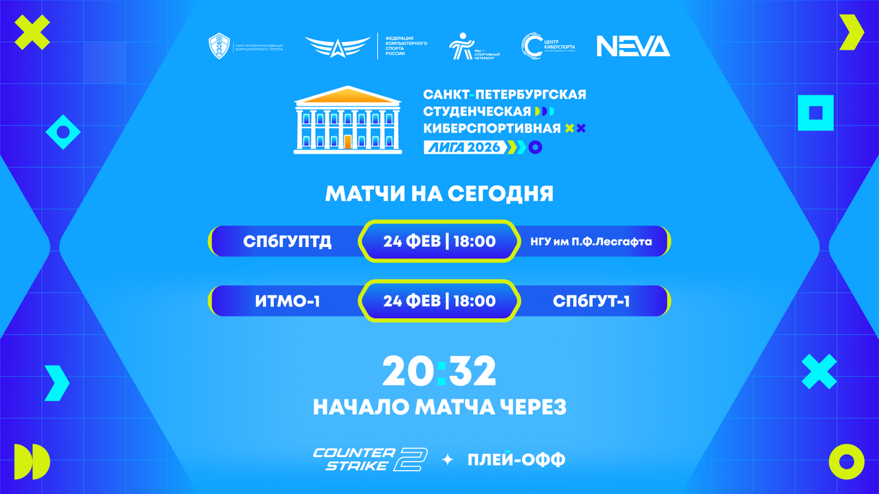СПбФКС Студлига 2026  МАТЧИ НА СЕГОДНЯ + ТАЙМЕР.png