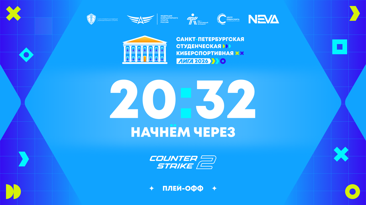 СПбФКС Студлига 2026 НАЧНЁМ ЧЕРЕЗ.png