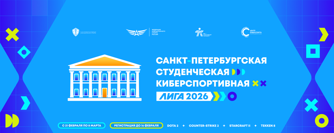 СПбФКС Студлига 2026 Шапка ПК фикс 2.png