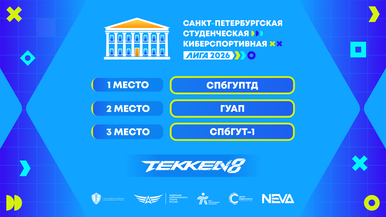 СПбФКС Студлига 2026 Т8 3.png
