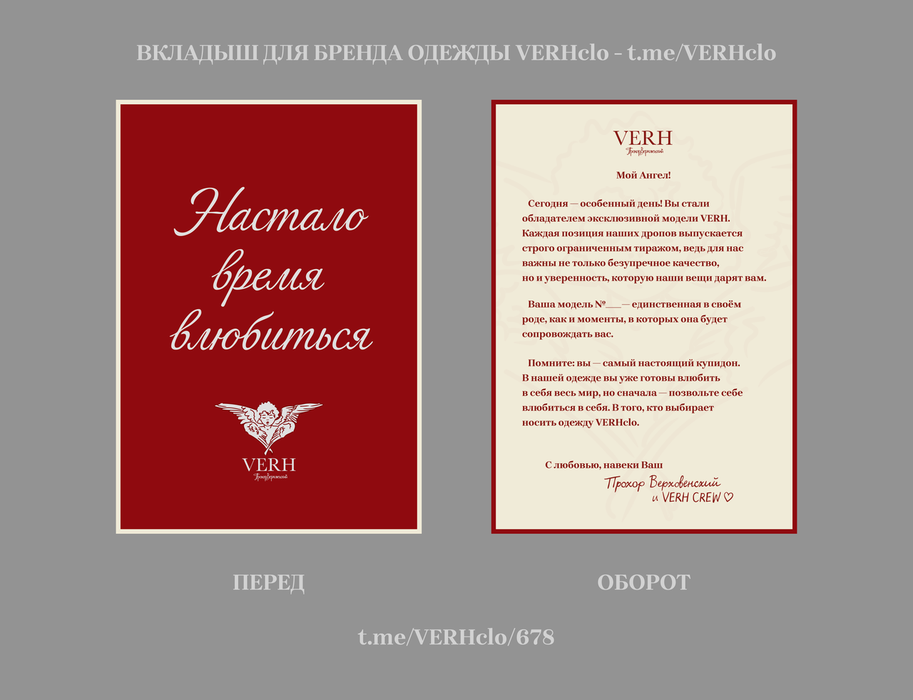 VERHclo вкладыш.png