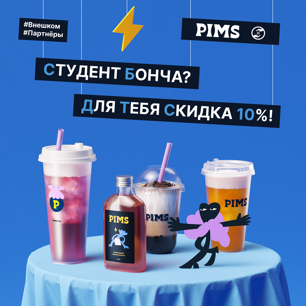 Внешком Акция PIMS.png