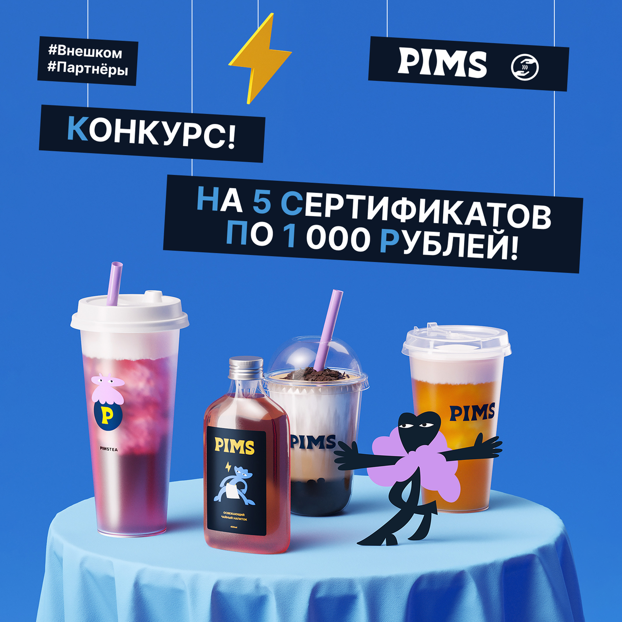 Внешком Конкурс PIMS.png