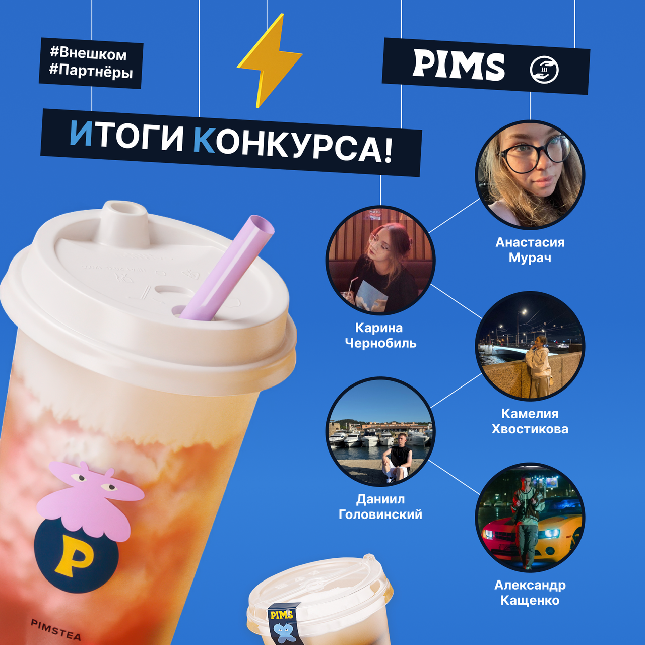 Внешком Конкурс PIMS итоги.png