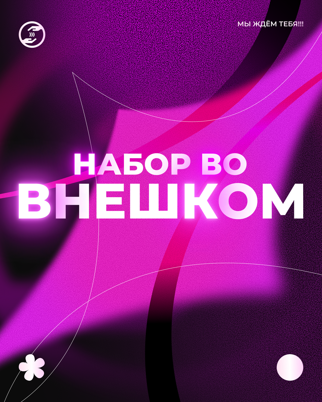 Внешком Набор Весна 2026.png