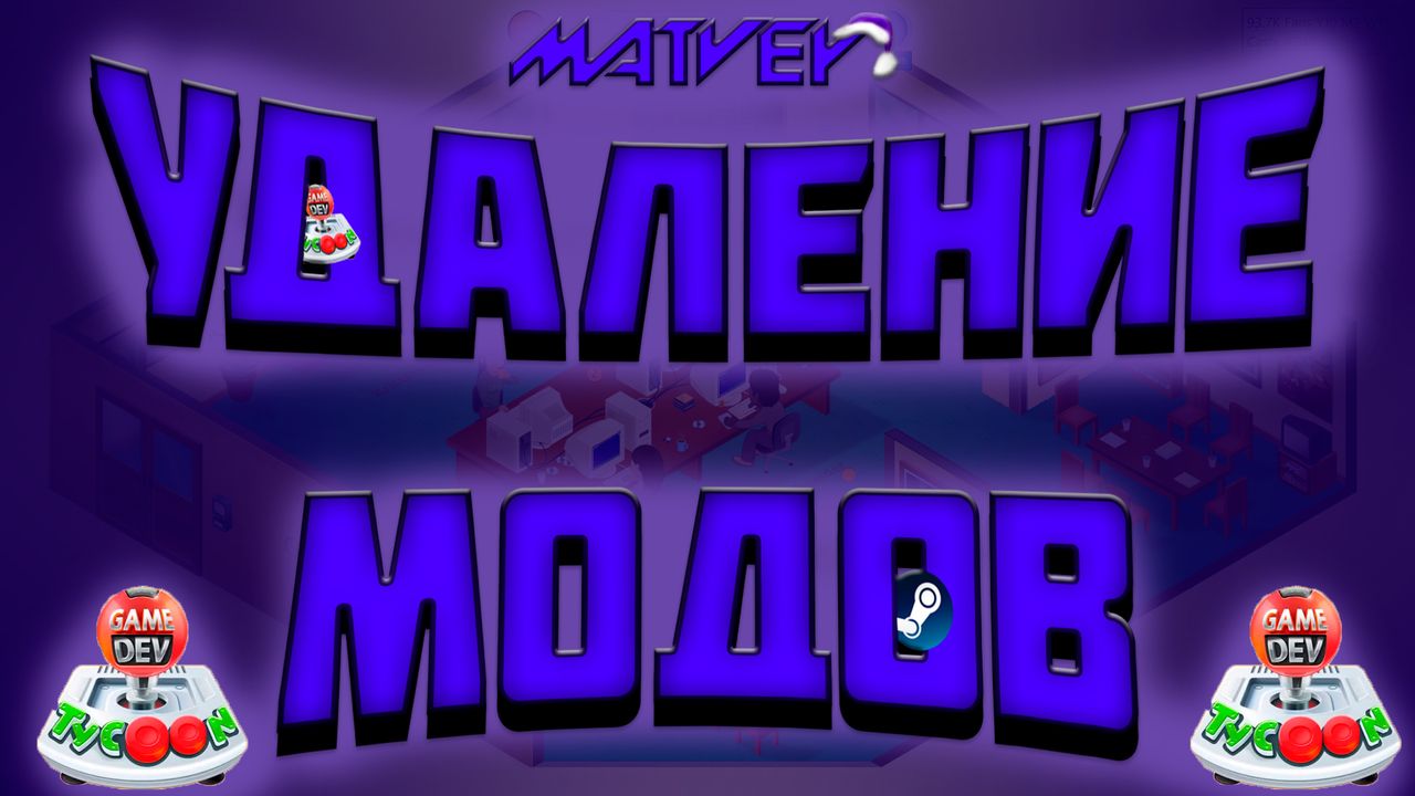 YouTube УДАЛЕНИЕ МОДОВ.jpg