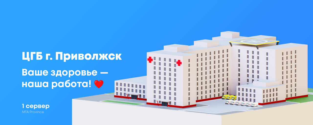 Заказы с MTA Province ЦГБ-П 1 Шапка_ЦГБ-П.png