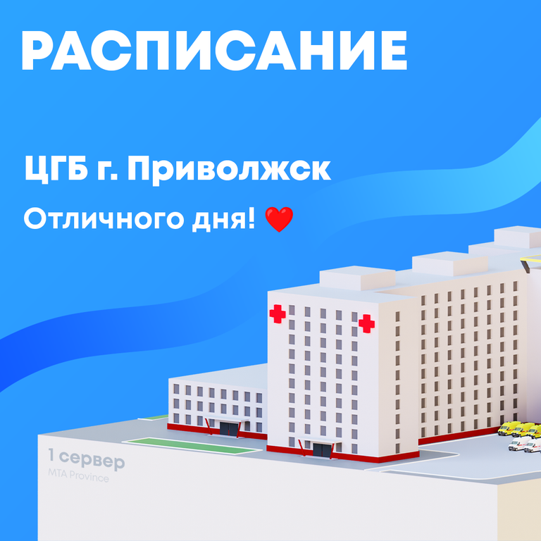 Заказы с MTA Province ЦГБ-П 1 PodpisRaspisanieGS.png