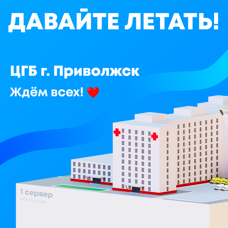 Заказы с MTA Province ЦГБ-П 1 Podpis_S_Vysoty_Polyota.png